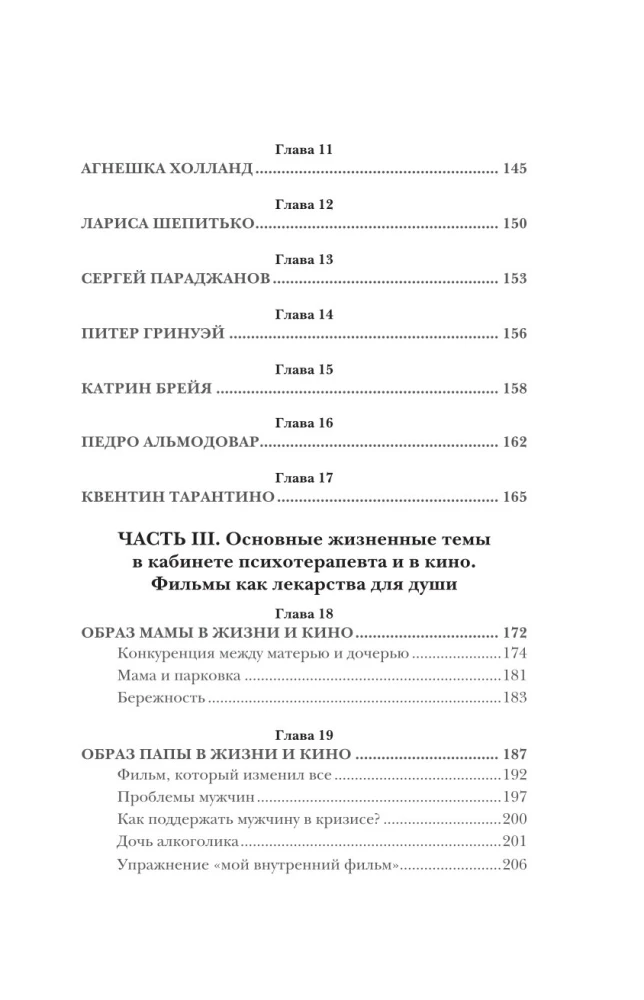 Терапия себя через кино. Как стать главным героем своей жизни